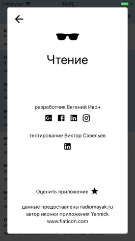 Game screenshot Чтение hack