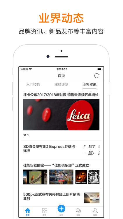 单反之家 - 摄影教程拍摄技巧器材评测 screenshot-3