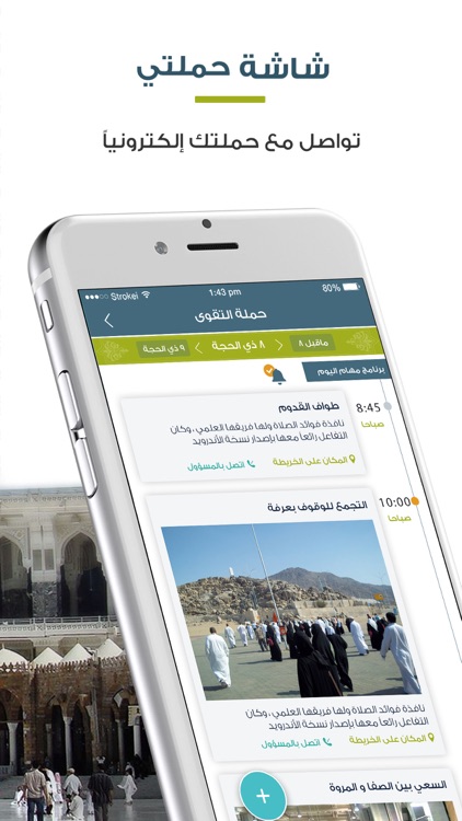 المطوف - مناسك الحج والعمرة و الزيارة خطوة بخطوة