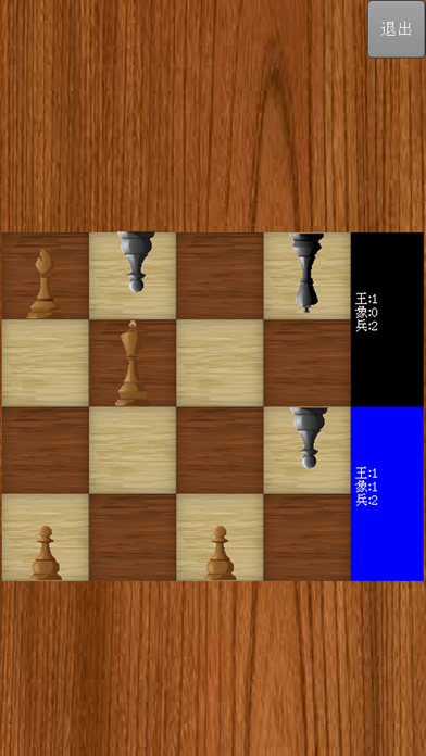 4X4国际象棋 screenshot