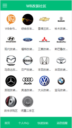 WB改装社区(圖2)-速報App