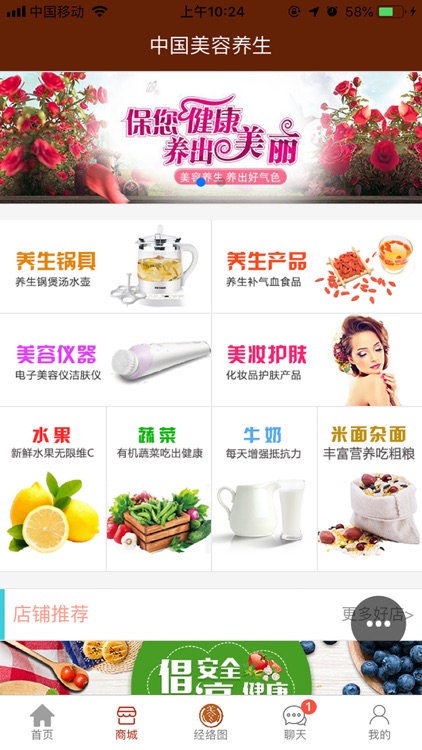 中国美容养生 - 掌上移动美容养生宝典