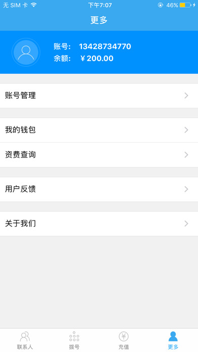 核桃电话--网络电话精品软件 screenshot 3