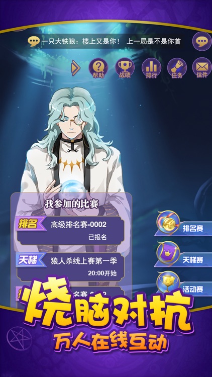 终极狼人杀-天天一起玩狼人杀游戏