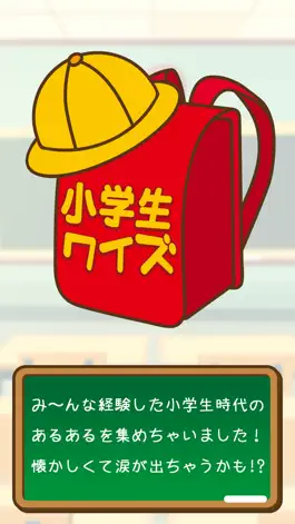 Game screenshot 小学生クイズ mod apk