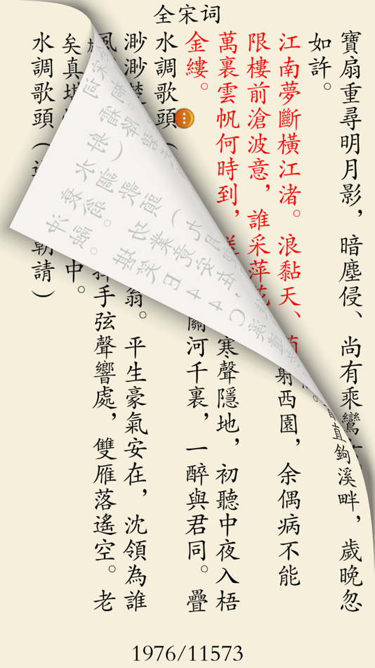 #2. 唐诗宋词合集 (iOS) Podle: 芬霞 方