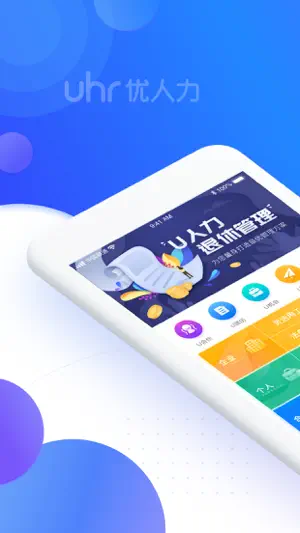 U人力 screenshot 1