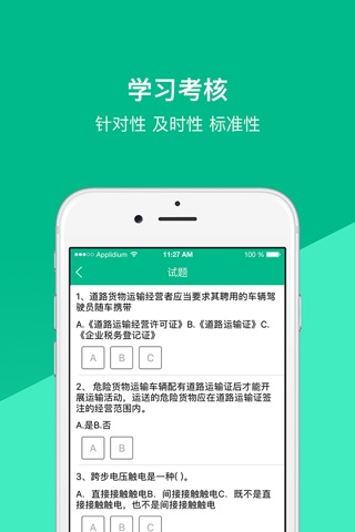 道路运输安全学习 screenshot 2