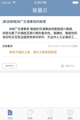 能量云 screenshot 4