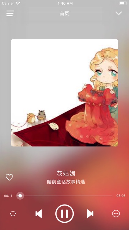 睡前童话故事 - 儿童晚安故事大全