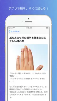 健康爪ツボもみ｜自律神経が整い免疫力がアップ iphone screenshot 2
