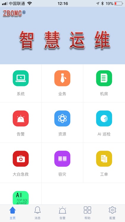 掌上运维云平台