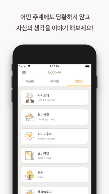 Eggbun: Chat to Learn OPIc screenshot-4
