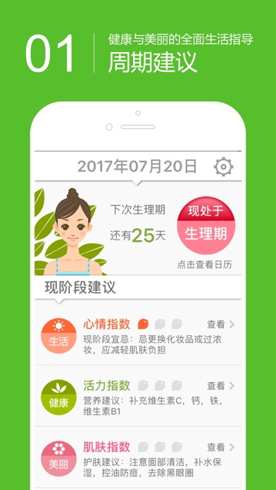 Screenshot #2 pour 女性周期建议--健康美丽的贴身助理