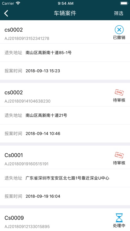 警卫宝 screenshot-3