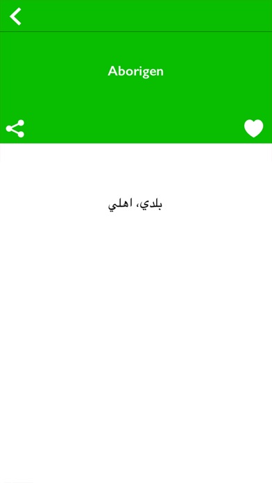 قاموس اسباني عربي بدون انترنت screenshot 4