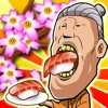 Oh!SUSHI - iPhoneアプリ