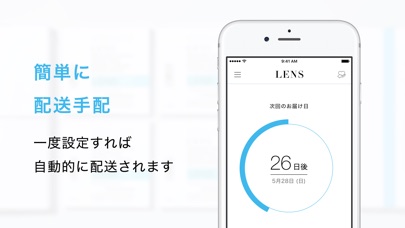 LENS-使い捨てコンタクトレンズ定期通販 screenshot 2