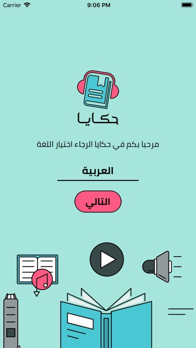 حكايا screenshot 4