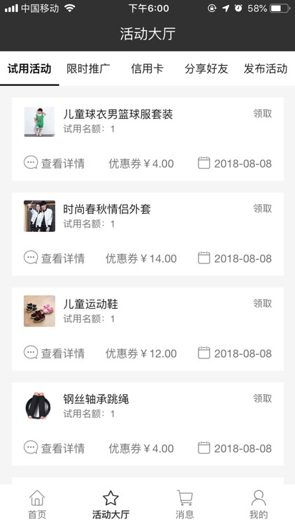 试用者 screenshot-3