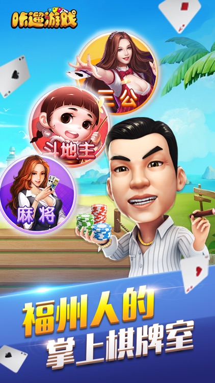 咔遛游戏-经典福州麻将和十三水棋牌游戏