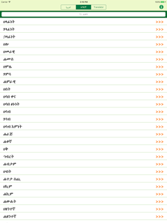 Amharic Arabic Dictionary with Translator screenshot 10