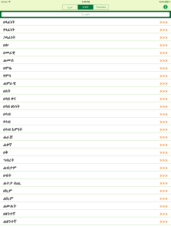 Amharic Arabic Dictionary with Translator iPad screenshot 5 - Reference app