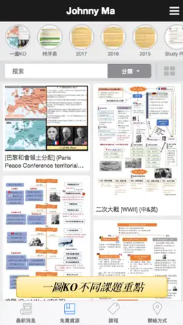 Game screenshot DSE歷史科資源 - JMhistory mod apk