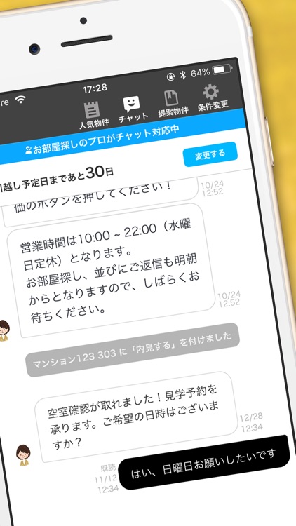 センチュリー21ーチャットで相談できるお部屋探しアプリ