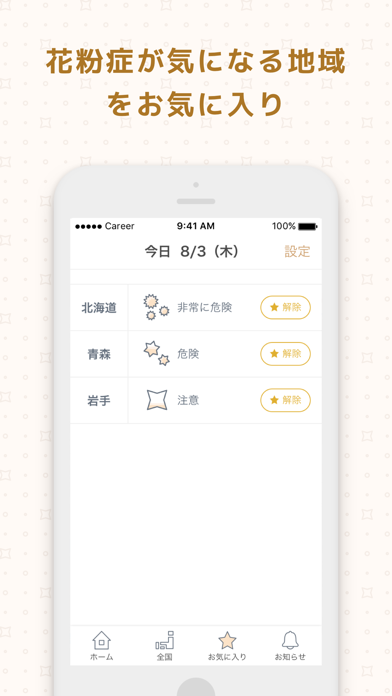 花粉症ナビ - 人工知能で花粉症危険度をお知らせのおすすめ画像3