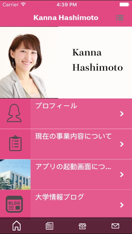 橋本かんな公式アプリ