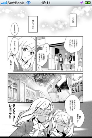 [漫画]お嬢様,狼には気をつけて screenshot 4