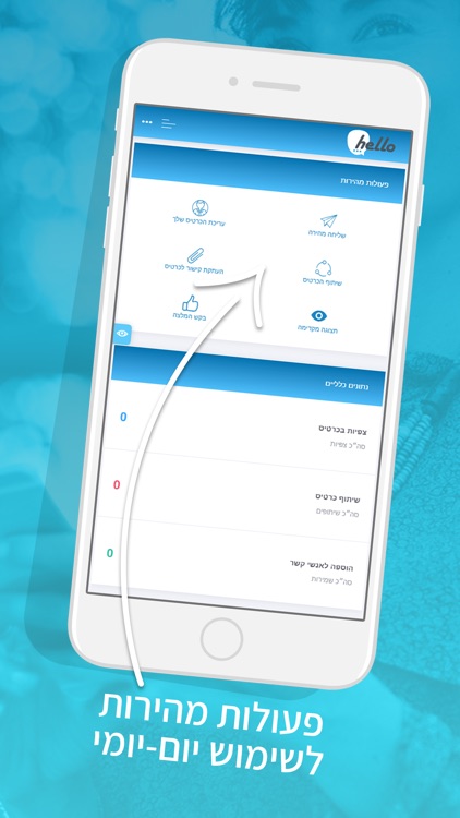 hello כרטיס ביקור דיגיטלי חכם