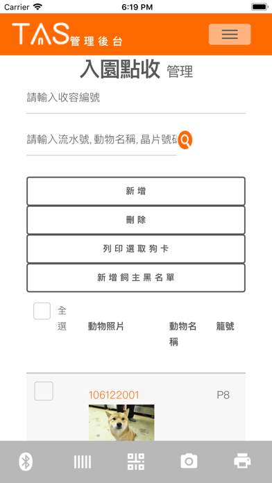 動物收容安養資訊管理作業系統 screenshot 3