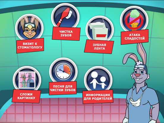 Моя ослепительная улыбка iPad screenshot 2 - Education app