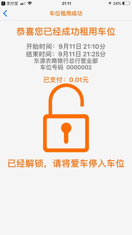 尚位停车 screenshot-4