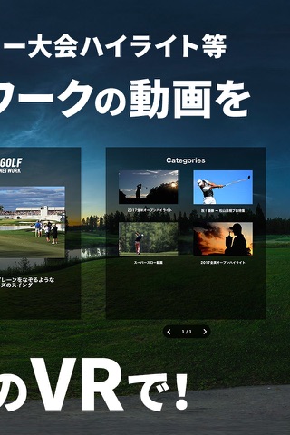 ゴルプラ360 -ゴルフネットワークプラスVR- screenshot 2