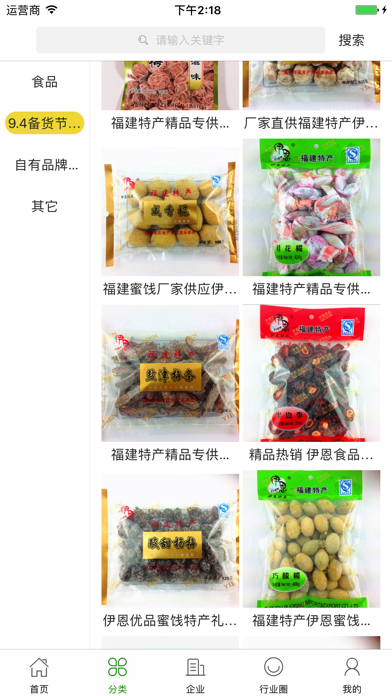 全球食品网 screenshot 2