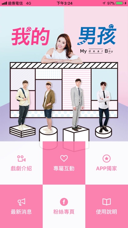 我的男孩