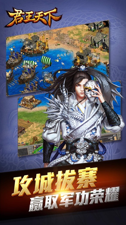 君王天下-三国题材国战策略手游 screenshot-3