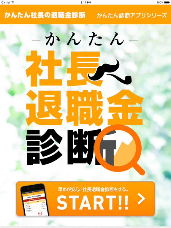 Screenshot #4 pour かんたん社長の退職金診断