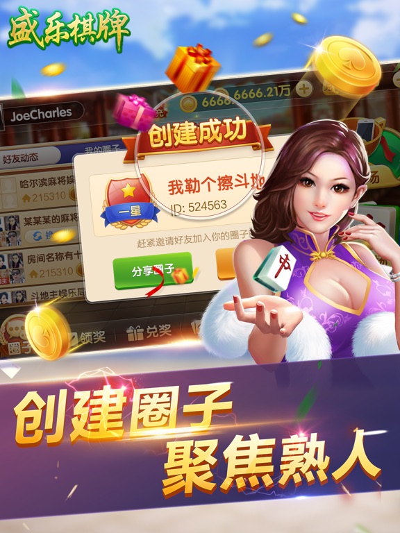 iPad Image of 盛乐棋牌