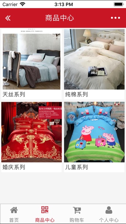 安顺家纺 screenshot-4