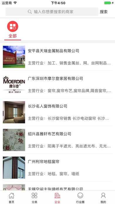 中国窗帘交易平台 screenshot 3