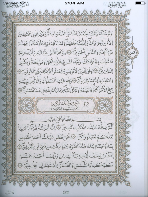 مصحف الداني - رواية قالون iPad screenshot 8 - Education app