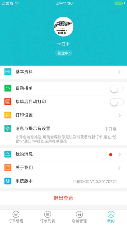 0831商家 screenshot-3