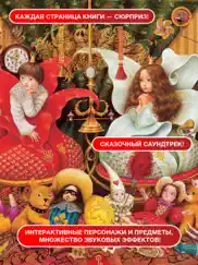 Снежная Королева – Книга-игра айпад изображения 4