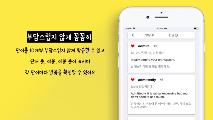 초중고 토익 - 영단어는 관리다 screenshot-3