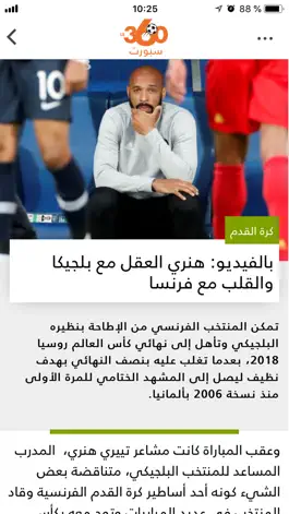 Game screenshot سبورت Le360 hack