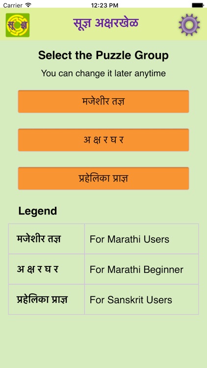 Soodnya Aksharkhel Game